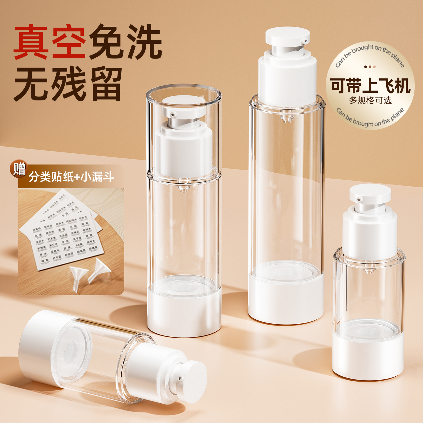 旅行分装瓶化妆品洗发水粉底液