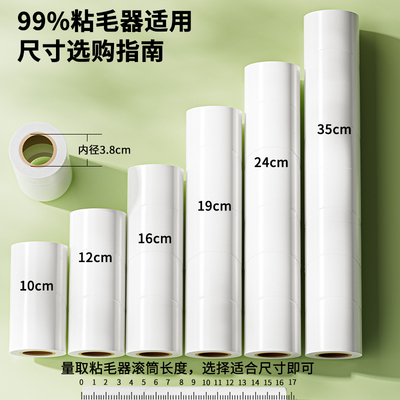 全尺寸粘毛器替换纸强力粘毛器