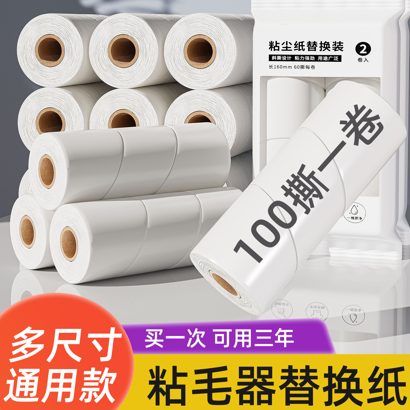 粘毛纸粘毛器滚筒可撕式纸替换芯