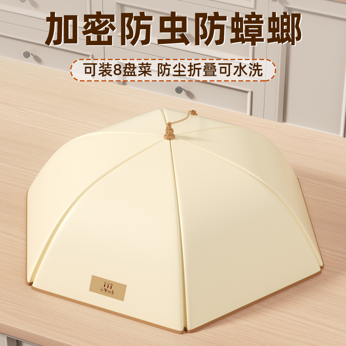 抗菌保温菜罩2025新款家用防蚊虫