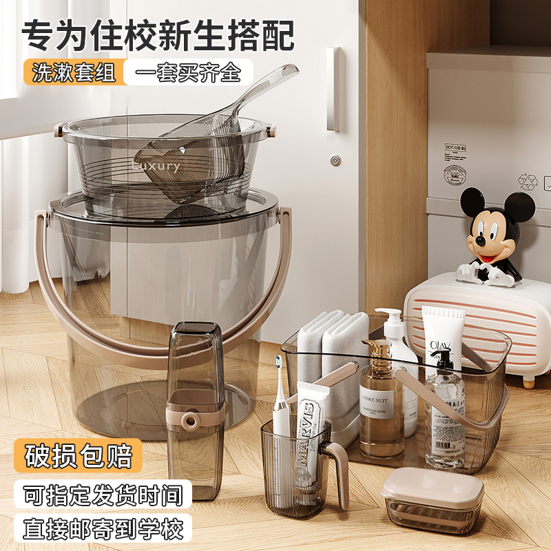 学生宿舍洗澡洗漱专用开 学水桶脸盆套装家用大号加厚大容量塑料