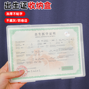 出生证保护壳收纳盒不粘字宝宝疫苗本医学证明保护套透明证件盒子