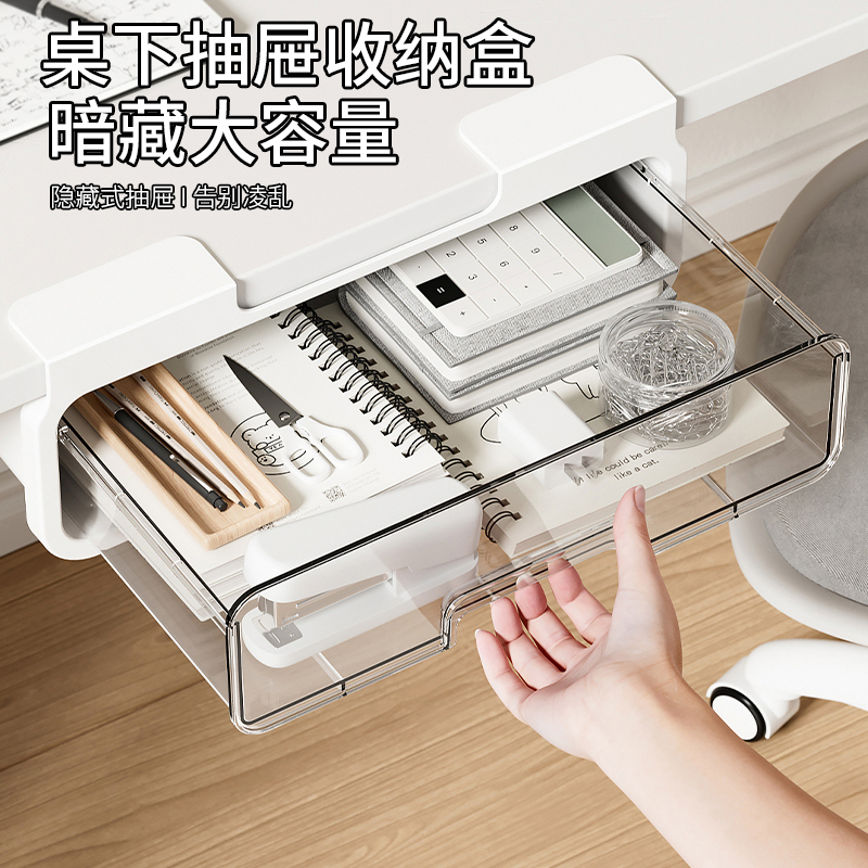 桌下抽屉式收纳盒隐形桌面办公室书桌底下挂置物文具杂物隐藏神器
