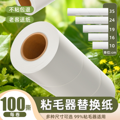 粘毛器替换纸100撕不粘包退
