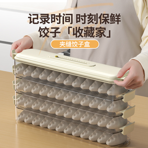 饺子收纳盒冰箱用冷冻盒子食品级保鲜盒水饺速冻馄饨窄边整理窄缝