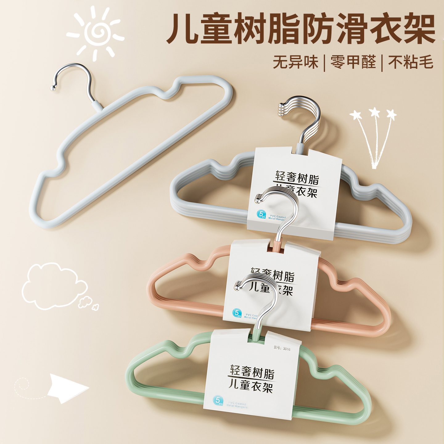2025新款小朋友小尺寸防滑衣撑子