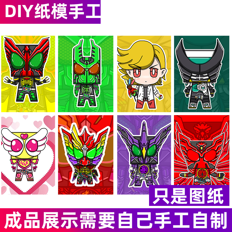 假面骑士000结婚鸟安库恐龙Birth蝗虫火野映司DIY纸模手办