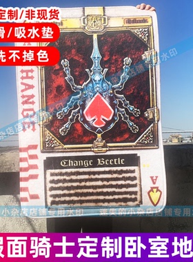假面骑士醒剑Blade格连Garren封印卡片地毯客厅茶几卧室垫子地垫
