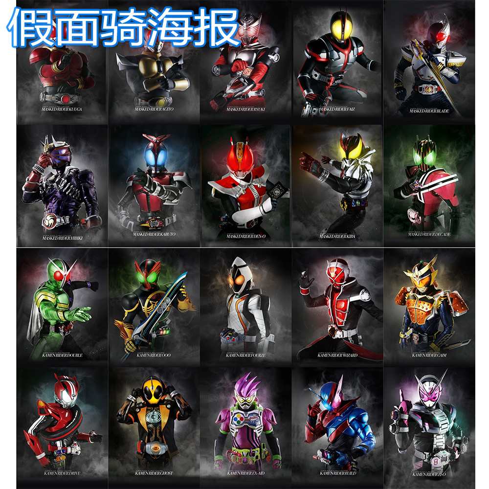 假面骑士a4海报装饰墙贴