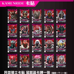 假面骑士DECADE卡贴异类骑士卡贴ZIO空我build铠武帝骑羊城通卡贴