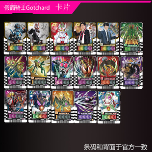 假面骑士Gotchard假太空船宇宙船杂志限定自制可联动收藏