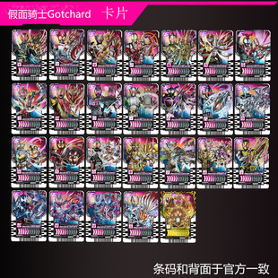 歌査德假面骑士Gotchard最终卡片异画凯米卡雷杰多联动腰带自制