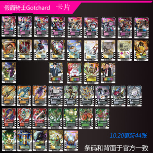 假面骑士歌查德卡片雷杰多龙骑时王甲斗异画联动联组更新