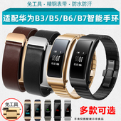 摩卡棕 B5智能手环表带 适配华为B2 金属钢带表链 柔软真皮商务版 通用B7 B6智能运动商务真皮男女表链