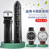1374 507 BEM 5001 506 1381 EFR526牛皮手表链配件腕带20 22mm 501 1375 MTH 1370 适配卡西欧真皮手表带MTP