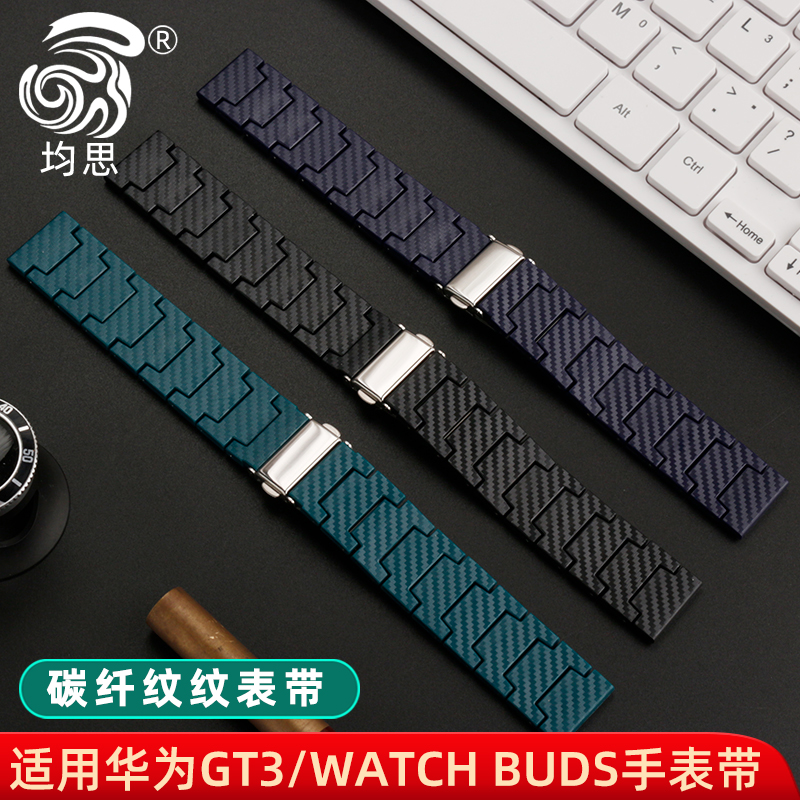 适用华为手表WATCH BUDS表带GT3腕带watch3pro智能运动替换带运动表带小米color2碳纤纹表带男女手表配件