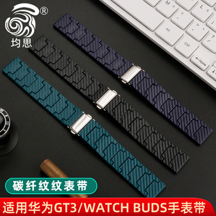 BUDS表带GT3腕带watch3pro智能运动替换带运动表带小米color2碳纤维纹表带男女手表配件 适用华为手表WATCH