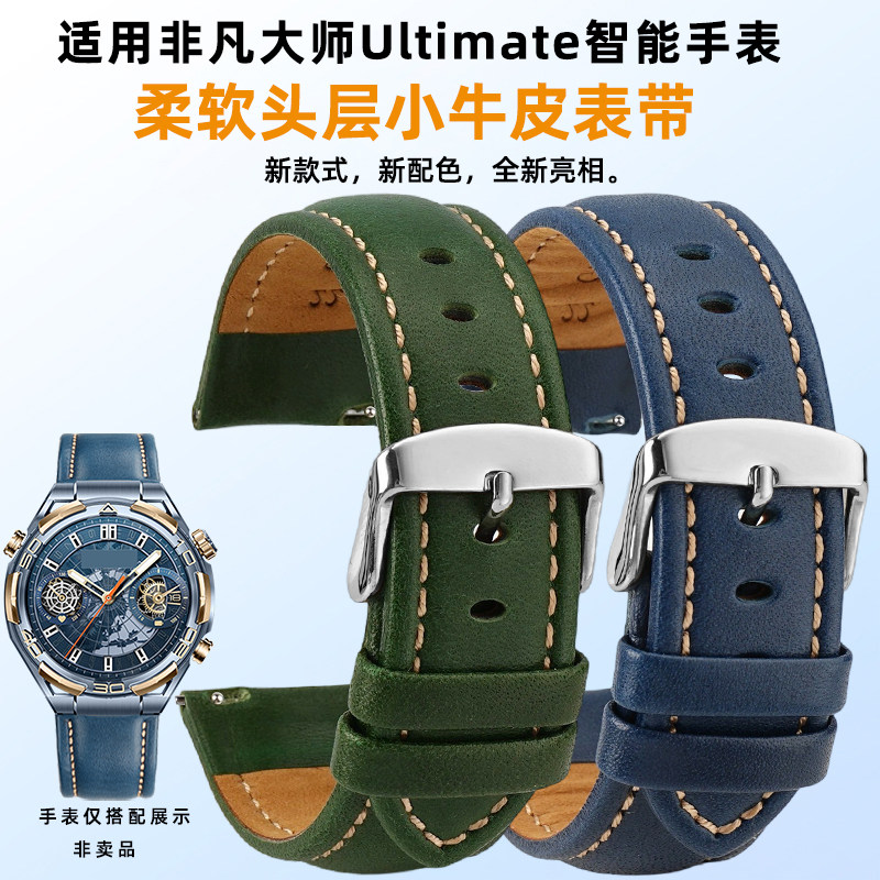 均思适用华为非凡大师真皮表带