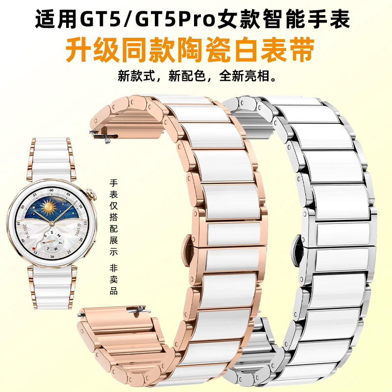 均思适用新款华为GT6表带gt4手表表带陶瓷白色watch gt5pro系列腕带女款智能41mm女士小香风仿瓷不锈钢表链