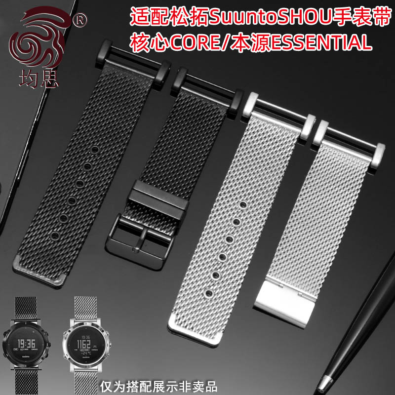 均思 适配颂拓 SUUNTO ESSENTIAL 本源 松拓 不锈钢手表带 核心CORE