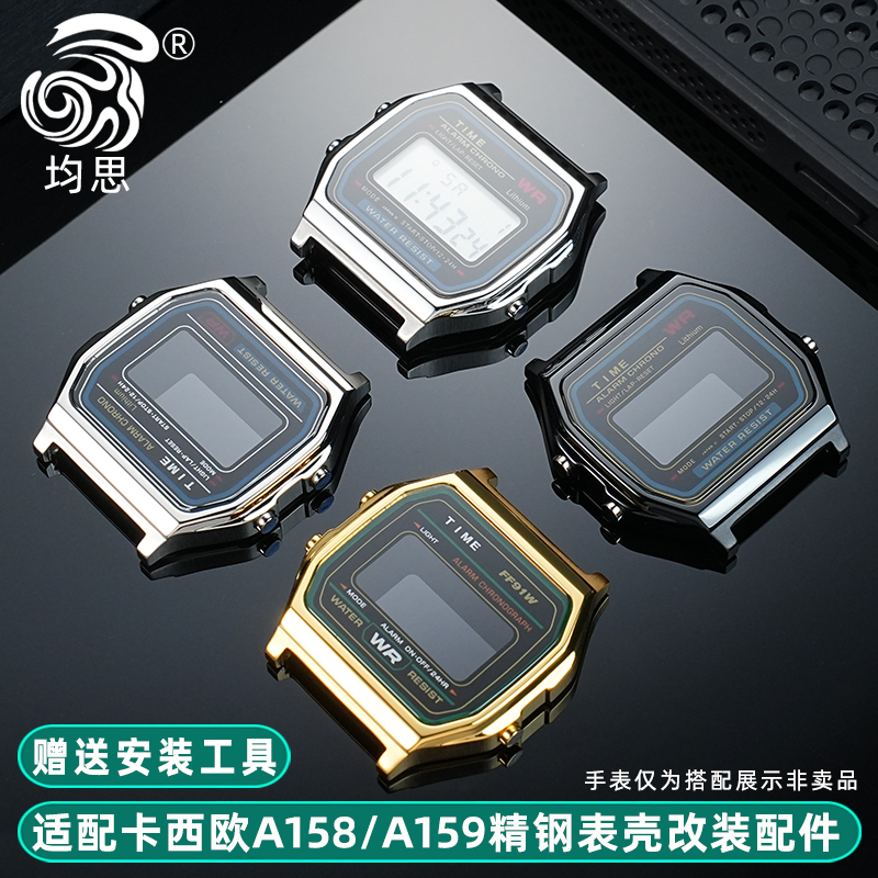 均思适用卡西欧A158精钢表壳