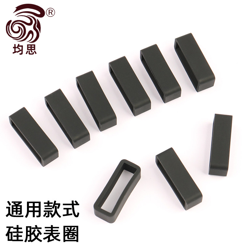 均思通用款式硅胶表圈表环图片