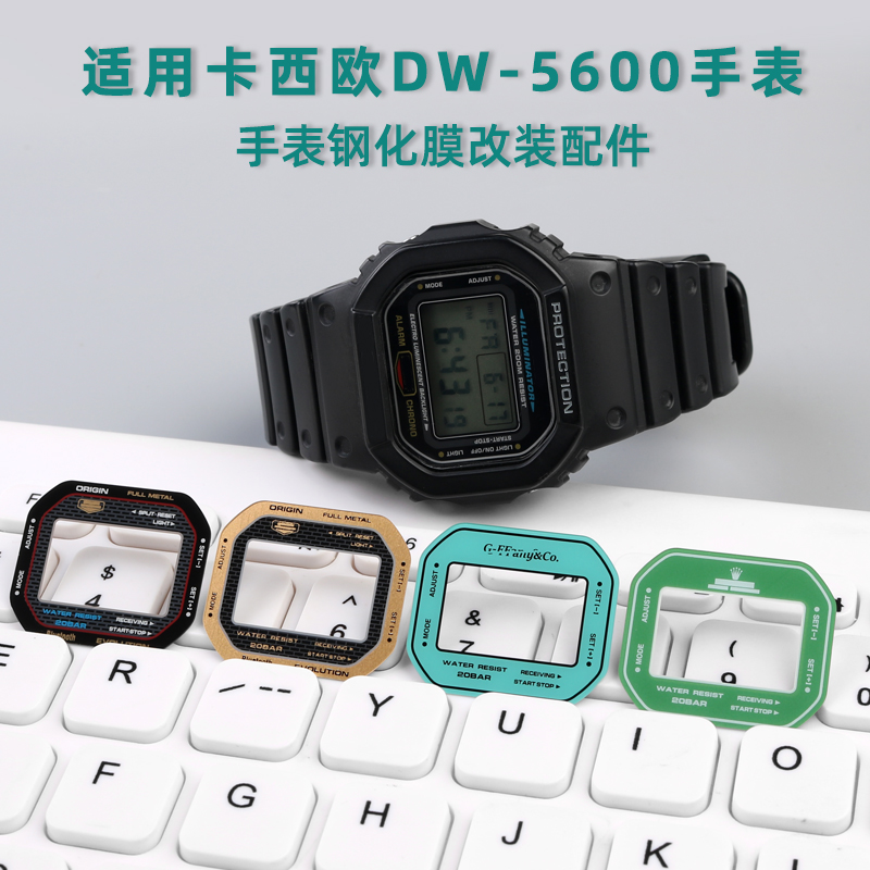 适用卡西欧手表镜面DW-5600手表镜面钢化膜 贴膜 表蒙镜片 表镜玻璃钢化膜 防水防指纹复古电子表贴膜改色