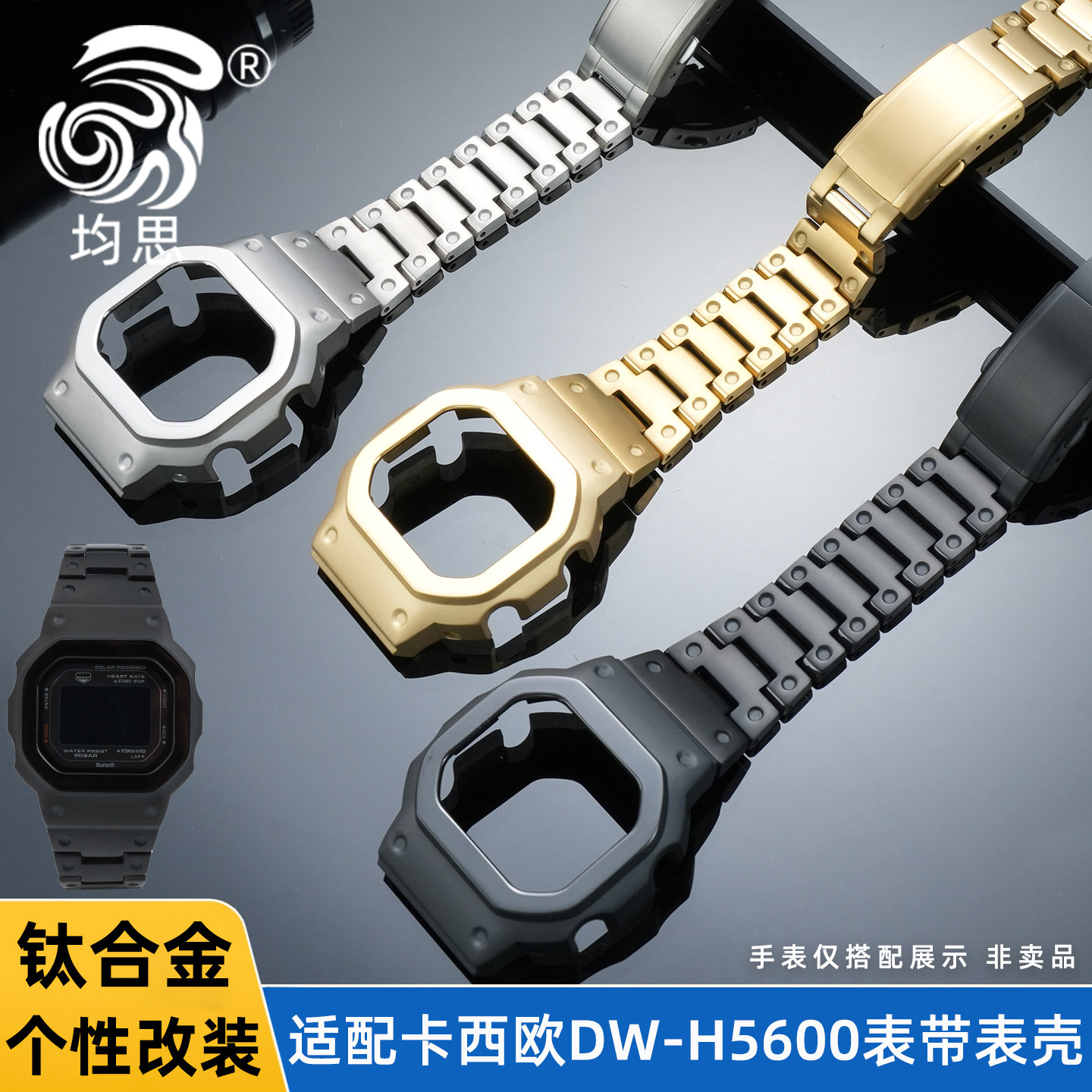 均思适配卡西欧G-SHOCK系列小方块心率DW-H5600手表改装钛合金手表壳表带dw-h5600钛金属手表替换配件