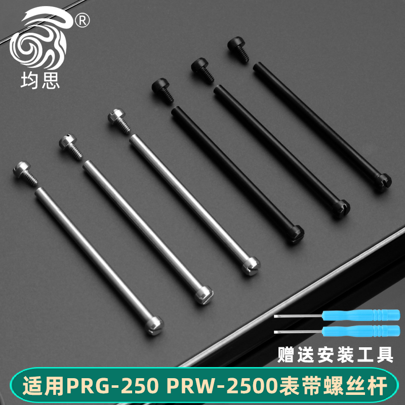 均思适配卡西欧精钢螺丝杆