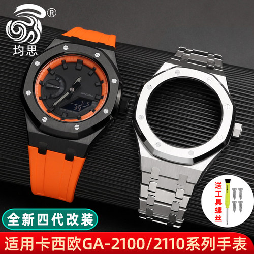 均思卡西欧GA2100改装表带表壳