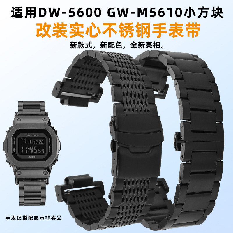 均思适配卡西欧DW5600不锈钢表带