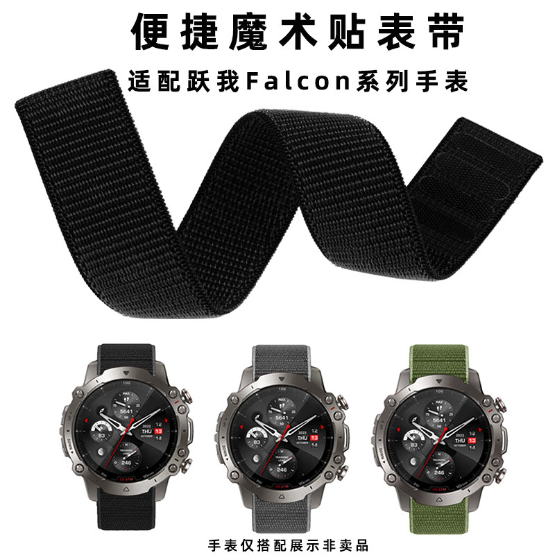 均思魔术贴尼龙手表带 适配华米AMAZFIT跃我Falcon系列手表替换腕带 智能运动户外尼龙手表带透气腕带