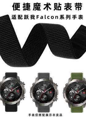 均思魔术贴尼龙手表带 适配华米AMAZFIT跃我Falcon系列手表替换腕带 智能运动户外尼龙手表带透气腕带