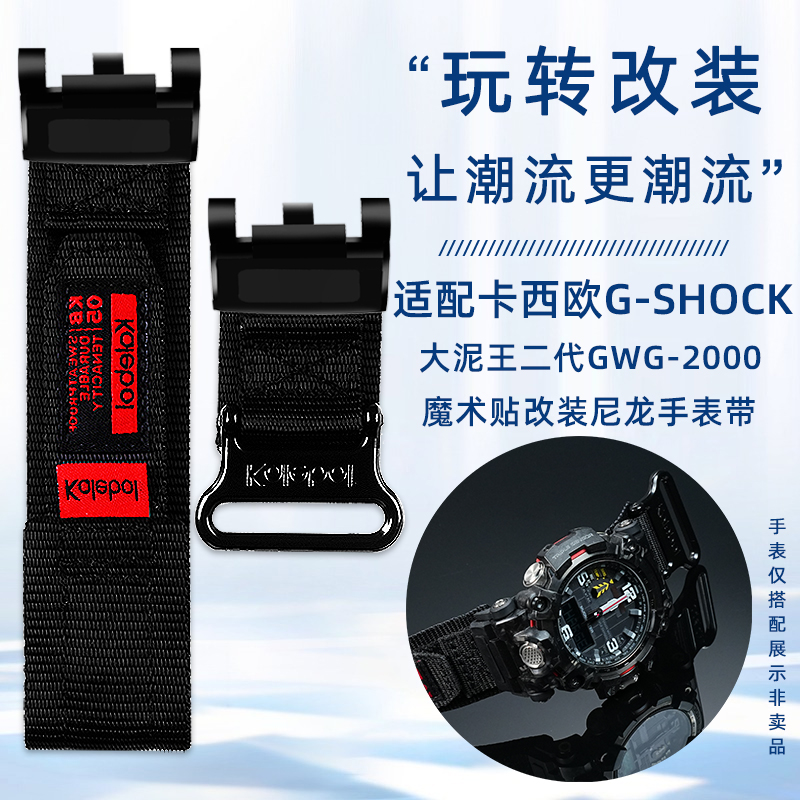 均思适用卡西欧GWG-2000尼龙表带