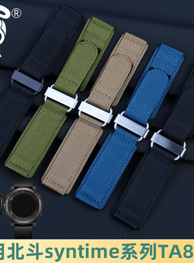 适配北斗手表带TA806北斗卫星手表syntime基础版pro智能手表腕带耐用尼龙防水表带24mm