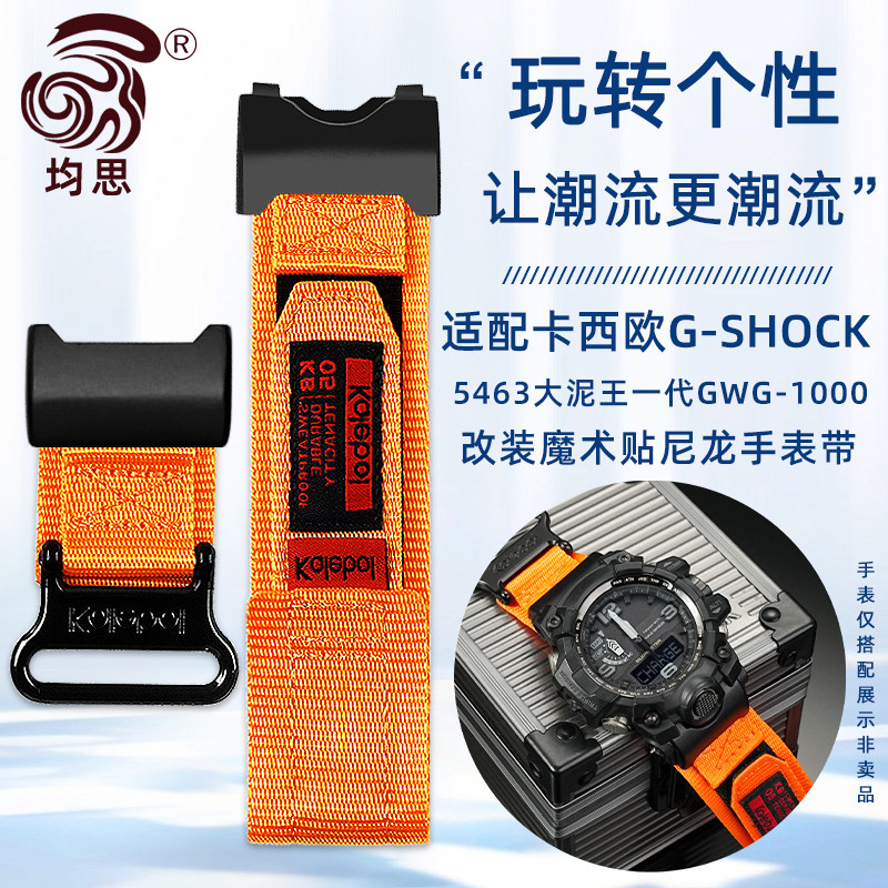 均思适用卡西欧GWG-1000尼龙表带