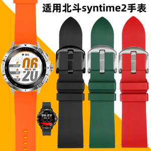 适配北斗手表syntime2表带标准版 syntime1基础版氟橡胶硅胶手表带 实心精钢带表链 耐用防水快拆表带23mm