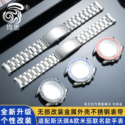 均思适用斯沃琪欧米茄钢表带表壳
