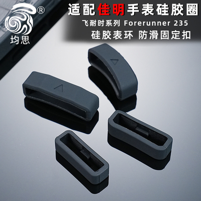 均思适用佳明表带圈硅胶环扣