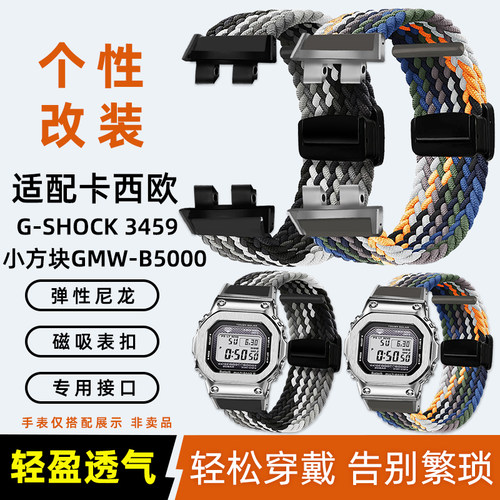 均思适配卡西欧GMW-B5000尼龙带