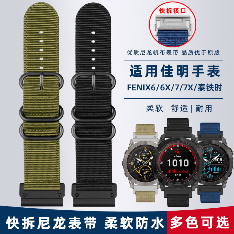 佳明飞耐时快拆尼龙表带