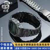 改装 均思适配卡西欧小方块DW 配件 B5600 M5610钛合金不锈钢迷彩金属表壳表带个性 5600