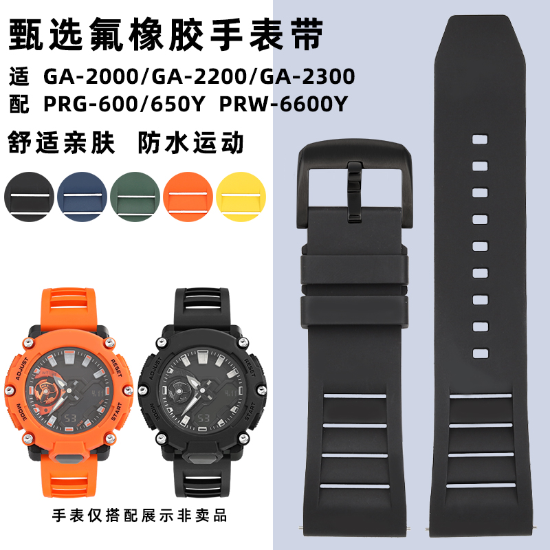 均思适配卡西欧GA2200氟橡胶表带