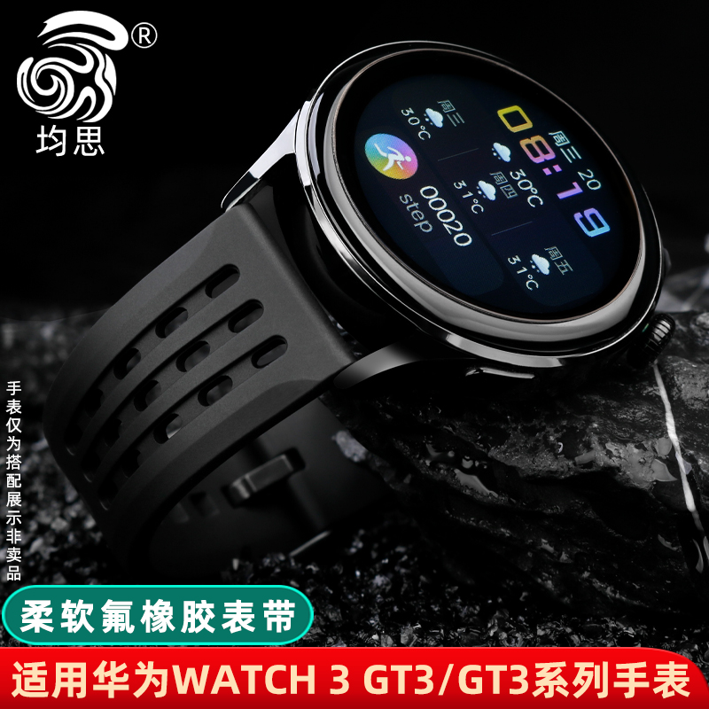 适用华为手表WATCH BUDS氟橡胶表带GT3腕带watch3pro智能运动替换带运动表带小米color2表带男女橡胶硅胶配件