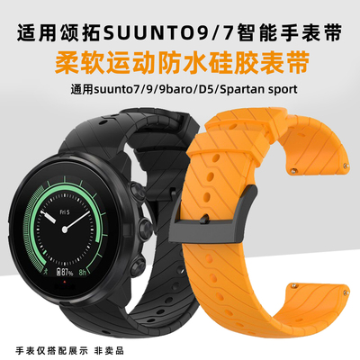 均思适用颂拓7/9硅胶表带腕带