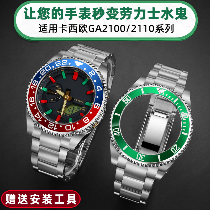 农家橡树改装适配卡西欧G-SHOCK GA-2100/2110精钢表带表壳改装劳力士水鬼金属不锈钢手表带配件-封面