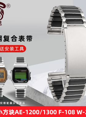 均思塑钢复合表带 适配卡西欧小方块AE-1200/1300/1100手表带 通用A-158/159/168 AEQ-110 W-218H金属表链