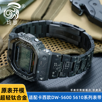 均思适用卡西欧DW5600表带表壳