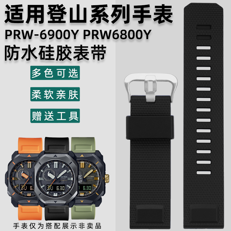 均思适配卡西欧登山表硅胶表带