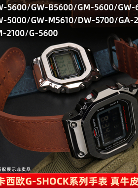 适配卡西欧小方块改装手表带G-SHOCK复古真皮表带DW5600/GW-B5600/G-5600/GW-M5610牛皮替换表带男士腕带16mm